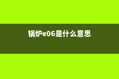 东原锅炉出现E6故障怎么办(锅炉e06是什么意思)