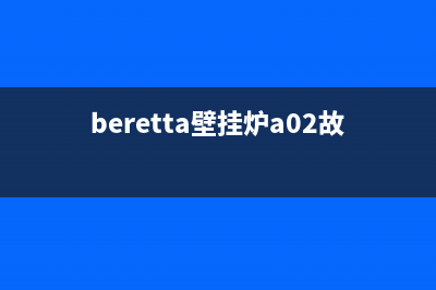 beretta壁挂炉a07故障(beretta壁挂炉a02故障)