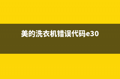 美的洗衣机错误代码E62(美的洗衣机错误代码e30)