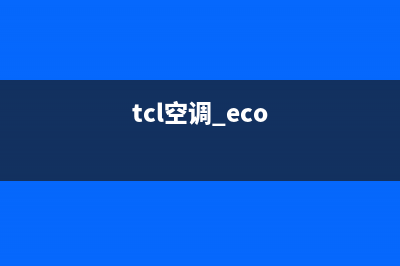 TCL空调ec是什么故障(tcl空调 eco)