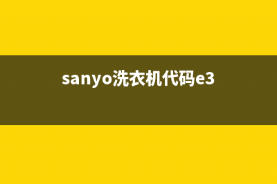 sanyo洗衣机代码er(sanyo洗衣机代码e3)