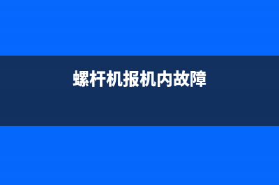 螺杆机空调显示屏维修点(螺杆机空调压缩机维修)(螺杆机报机内故障)