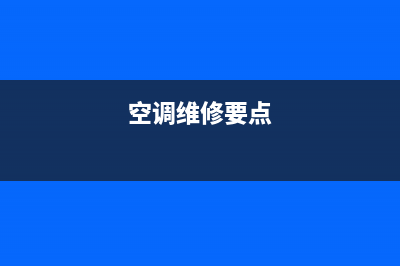 空调维修要对型号的吗(空调维修压力表型号规格)(空调维修要点)