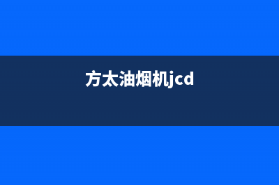 芳太抽油烟机的油烟机如何清洗(芳太抽油烟机售后维修)(方太油烟机jcd)