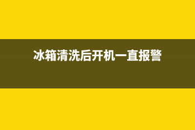 西安洗衣机售后电话(西安洗衣机售后电话是多少)(西安海尔洗衣机售后电话24小时)