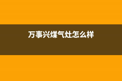 西宁市壁挂炉维修(西宁市壁挂炉维修电话)(西宁市壁挂炉维修点)