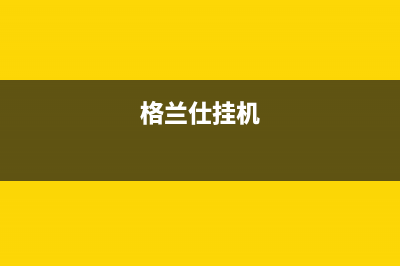 格兰仕燃气壁挂炉好吗—格兰仕燃气壁挂炉优势介绍(格兰仕挂机)