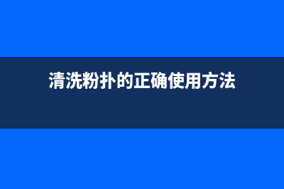 粉扑清洗冰箱装饰(粉扑怎么清洗冰箱)(清洗粉扑的正确使用方法)