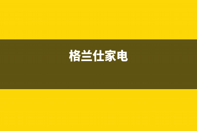 格兰仕液晶电视不能开机维修(格兰仕液晶电视有时可以开机有时开不开)(格兰仕家电)