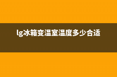 LG冰箱变频风冷无霜WiFi操作GR(lg冰箱变温室温度多少合适)