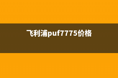 飞利浦puf7775是网络电视吗(飞利浦电视65puf7294)(飞利浦puf7775价格)