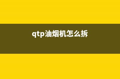 唐人油烟机拆卸滤网(油烟机滤网可以拆下来吗)(qtp油烟机怎么拆)